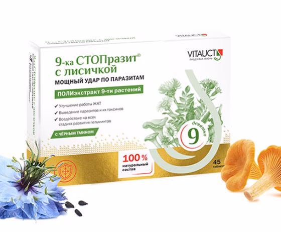 VITAUCT, 9-ка СТОПразит с лисичкой, черный тмин, 45 таблеток