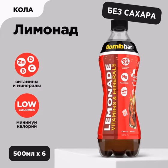 Bombbar, Напиток безалкогольный газированный обогащённый "Лимонад со вкусом Кола", 500 мл