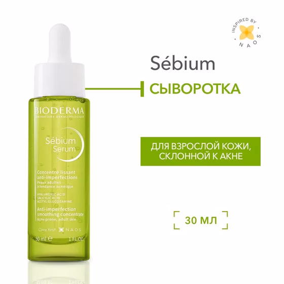 BIODERMA, Sebium Сыворотка против несовершенств,постакне и морщин 30 мл 1 шт