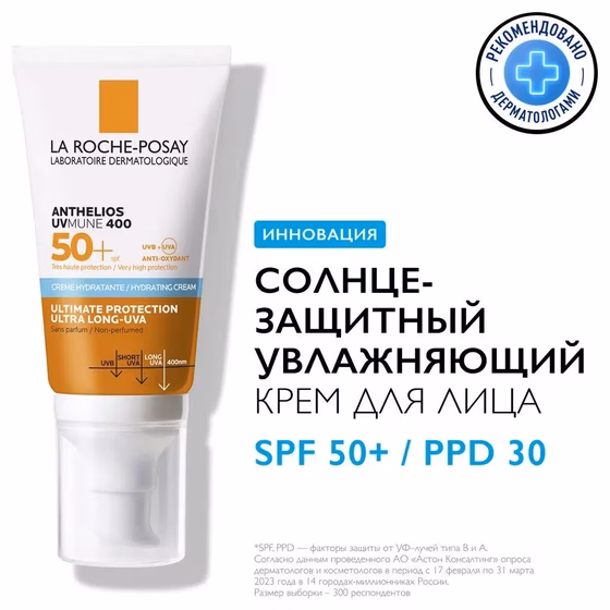 LA ROCHE-POSAY, Anthelios UVmune 400 SPF50+, Солнцезащитный увлажняющий крем, 50 мл