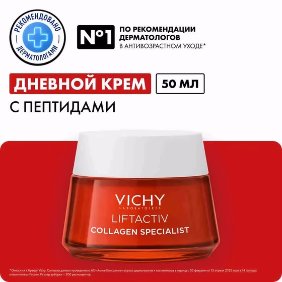 Vichy, Lifeactiv, Collagen specialist cream, Антивозрастной крем, 50 мл