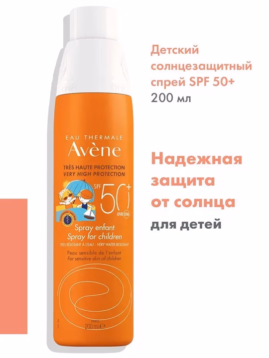 Avene, Солнцезащитный спрей для детей SPF50+ 200 мл