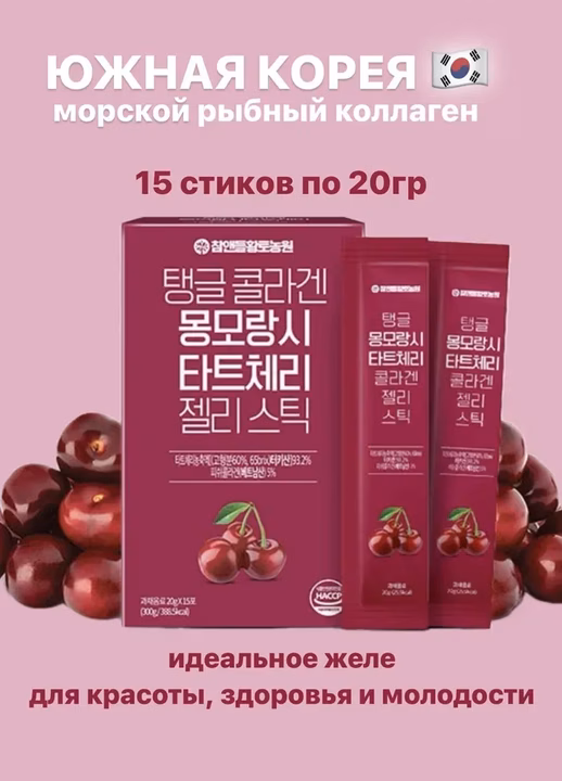 Tart Cherry Collagen jelly stick, 20gx15