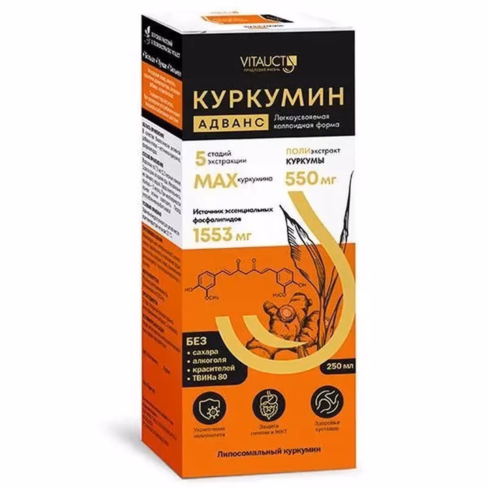 VITAUCT, Куркумин Адванс, раствор, 250 мл