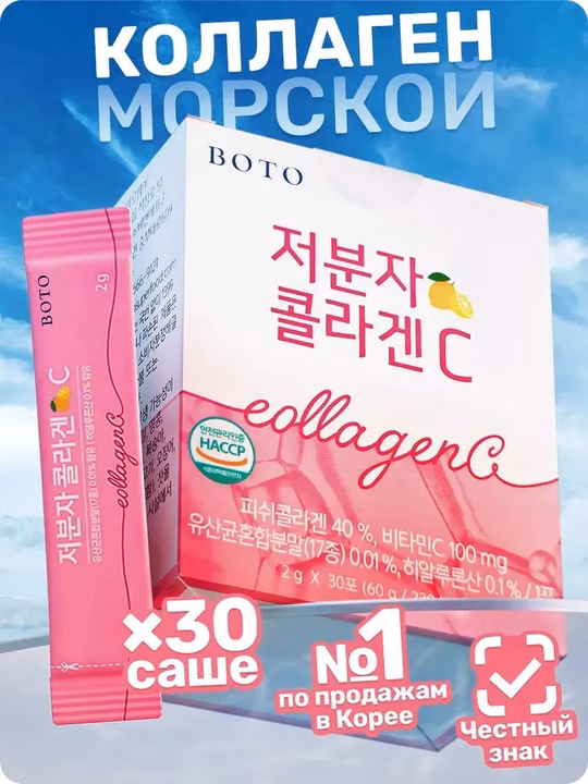 BOTO, Low Molecular Collagen C, basyc type, 2g30p