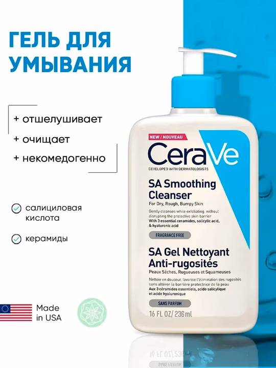 Глубоко очищающий гель CeraVe для подверженной несовершенствам кожи лица и тела 236 мл
