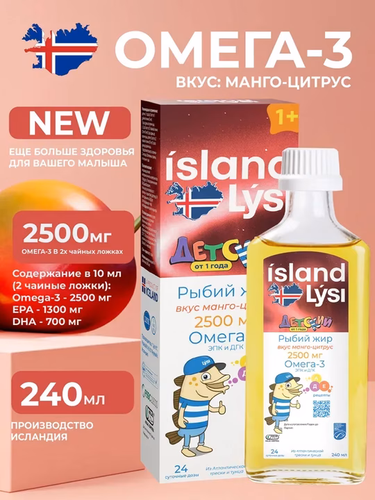 Lysi (Лиси) Омега-3 дет. Рыбий жир со вкусом Манго-Цитрус 240мл
