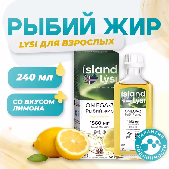 Lysi Омега-3 Рыбий жир со вкусом лимона 240 мл