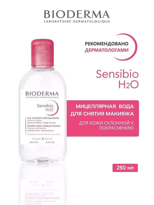 BIODERMA, Sensibio Н2О, Мицеллярная вода, 250 мл