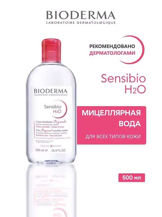 BIODERMA, Sensibio Н2О, Мицеллярная вода, 500 мл