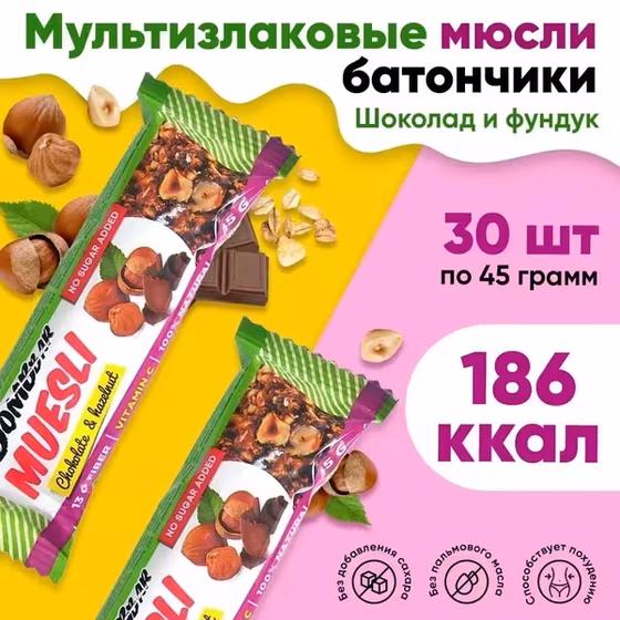 СЦ 20% BOMBBAR, Muesli, Батончик мюсли неглазированный мультизлаковый Фундук, 45 гр.