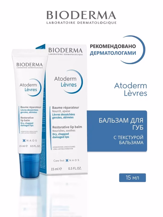 BIODERMA, Atoderm Levres, Бальзам для губ, 15 мл