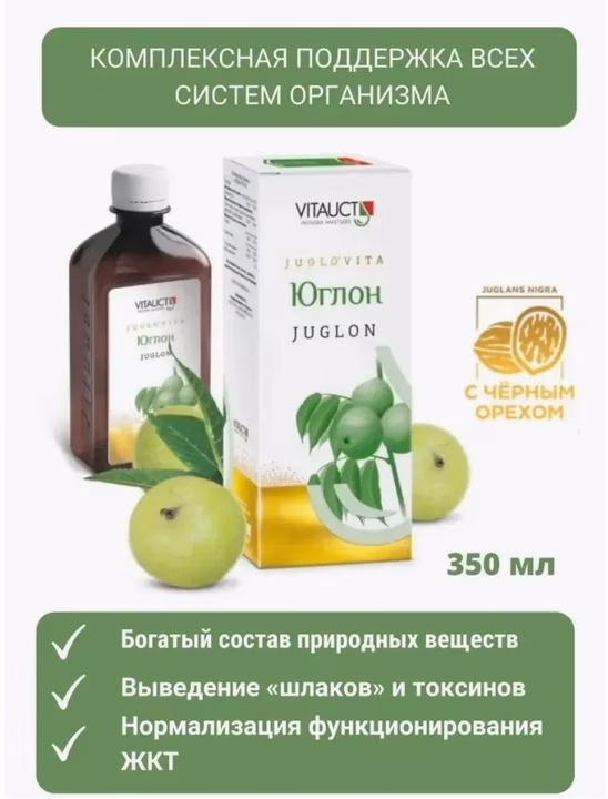 VITAUCT, Юглон с черным орехом, 350 мл