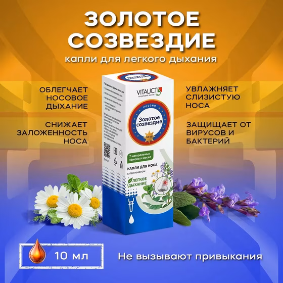 VITAUCT, Золотое созвездие, КАПЛИ для носа
