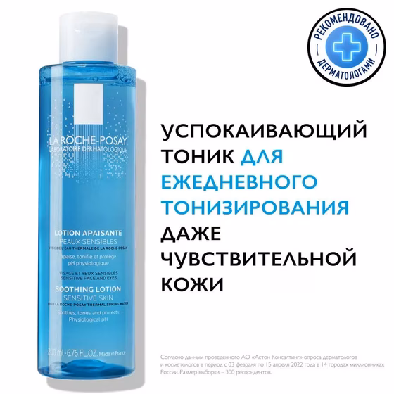 LA ROCHE-POSAY, Тоник успокаивающий увлажняющий, 200 мл