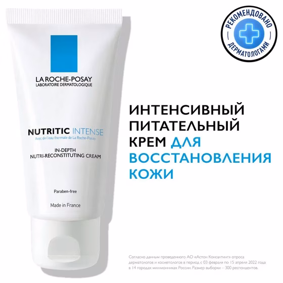 LA ROCHE-POSAY, Nutritic Intense, Питательный крем для глубоко восстановления кожи, 50 мл