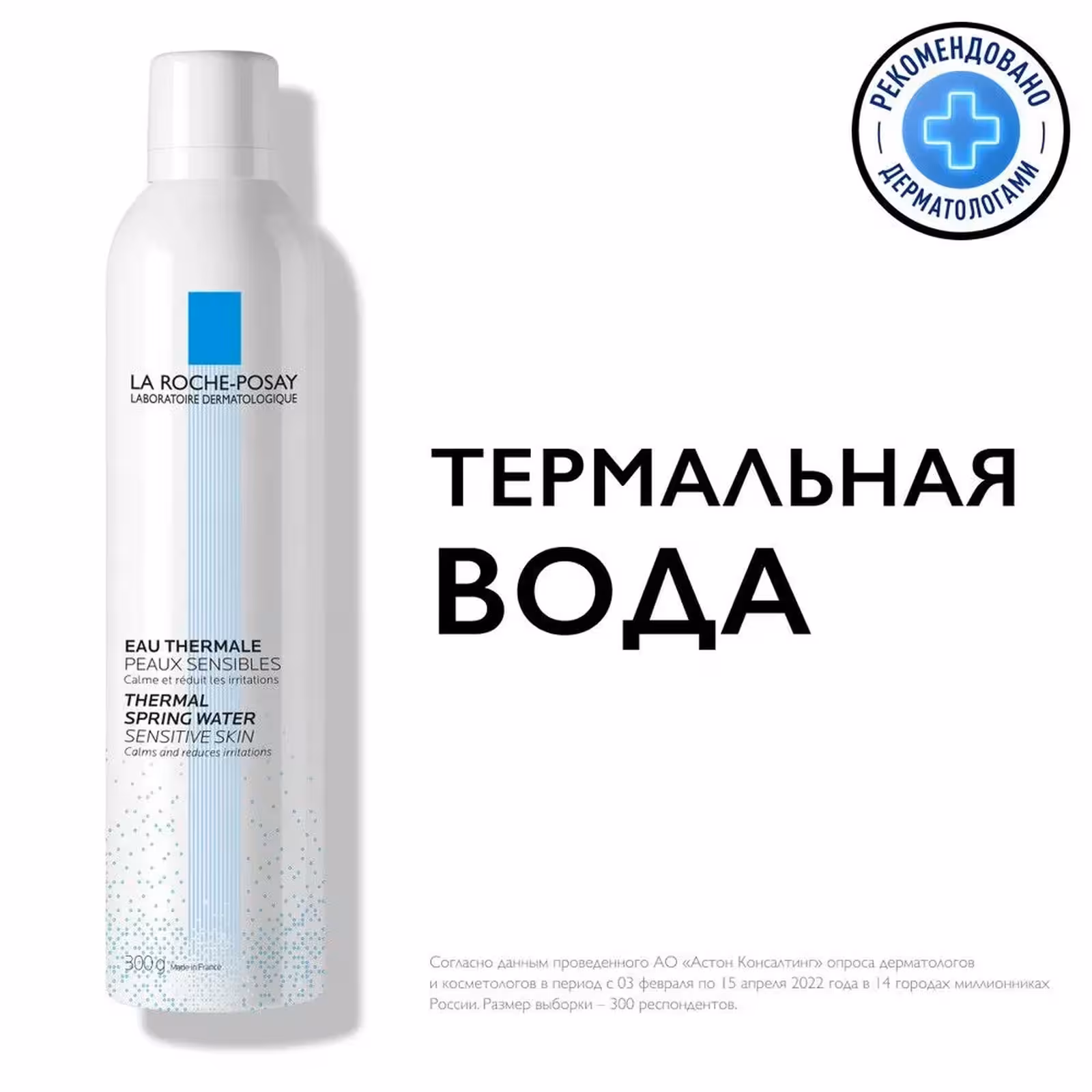 LA ROCHE-POSAY, Термальная вода, 300 мл
