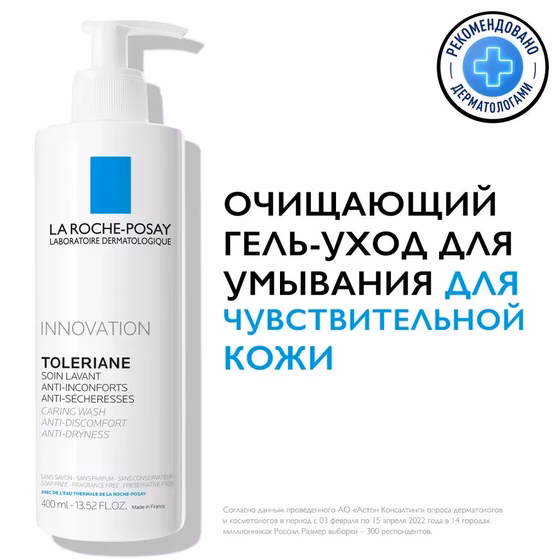 LA ROCHE-POSAY, Toleriane, Очищающий гель-уход для умывания, 400 мл