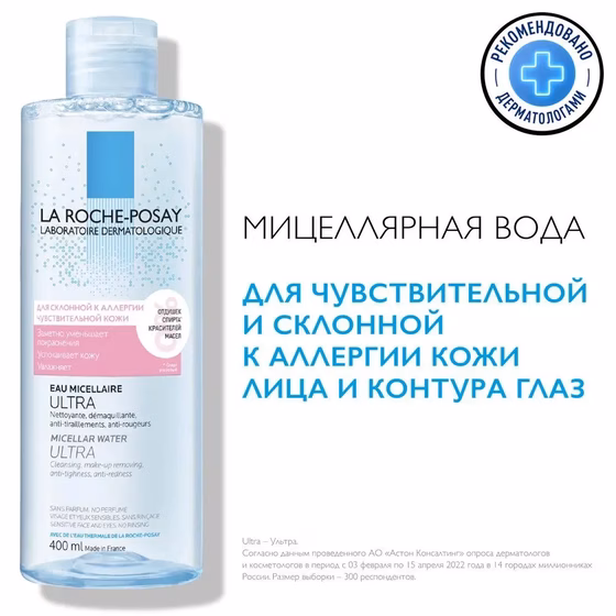 LA ROCHE-POSAY, Ultra, Мицеллярная вода для чувствительной, склонной к аллергии кожи Ultra, 400 мл