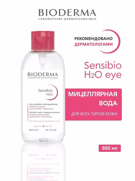 BIODERMA, Sensibio H2O, Мицеллярная Вода Для Снятия Макияжа, 850 Мл