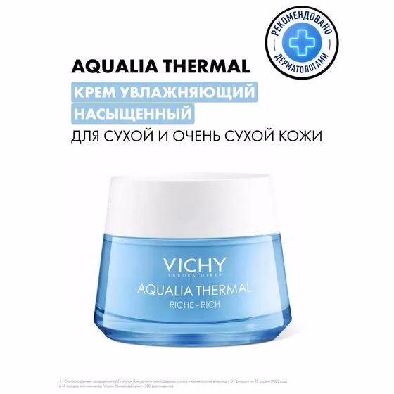 Vichy, Aqualia Thermal, Крем увлажняющий насыщенный для сухой и очень сухой кожи, 50 мл