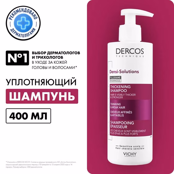 Vichy, Dercos, Densi-Solutions, Уплотняющий шампунь для истонченных и ослабленных волос, 400 мл