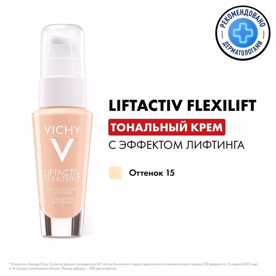 Vichy, Liftactiv Flexilift, Крем тональный с эффектом лифтинга тон 15 опаловый, 30 мл
