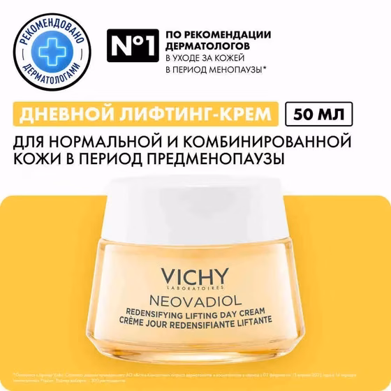 Vichy, Neovadiol, Лифтинг крем для нормальной и комбинированной кожи дневной уплотняющий, 50м