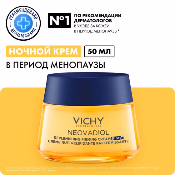 Vichy, Neovadiol, Крем ночной уплотняющий охлаждающий, 50 мл