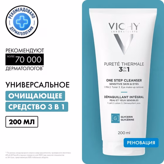 Vichy, Purete Thermale, Средство очищающее универсальное 3в1, 200 мл