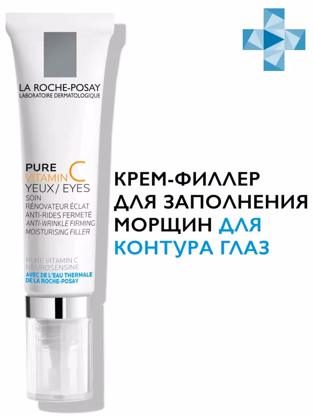 LA ROCHE-POSAY, Pure Vitamin C, Крем для век, 15 мл
