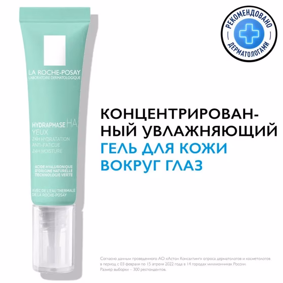LA ROCHE-POSAY, Effaclar, Крем-гель для контура глаз, 15 мл HYDRAPHASE INTENSE YEUX