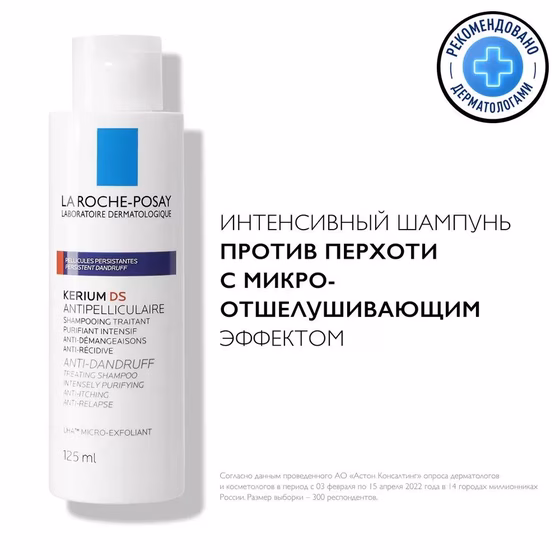 LA ROCHE-POSAY, Kerium DS, Интенсивный шампунь против перхоти, 125 мл
