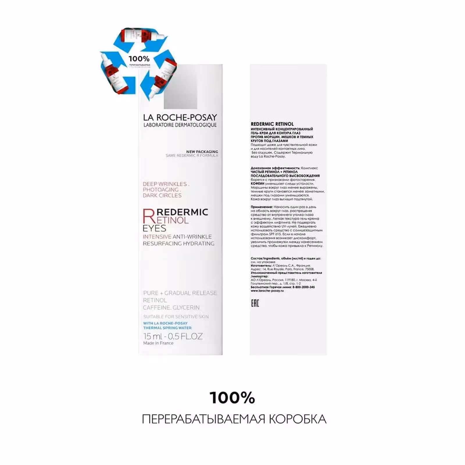 LA ROCHE-POSAY, Redermic, Крем против морщин, мешков и темных кругов под глазами, 15 мл