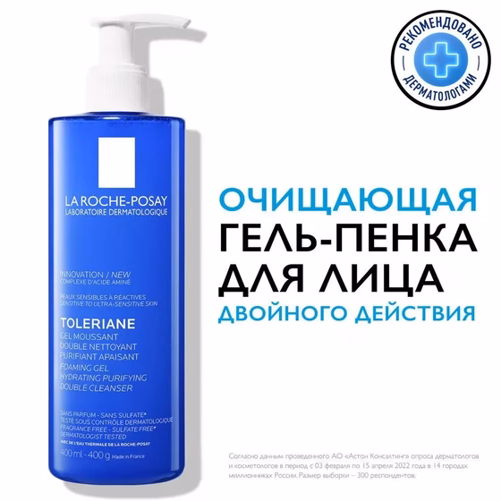 LA ROCHE-POSAY, Toleriane, Гель-пенка очищающая для лица двойного действия, 400 м