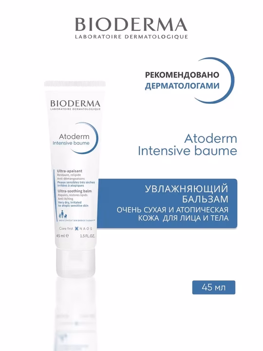BIODERMA, Atoderm Intensive Baume, Бальзам, 45мл