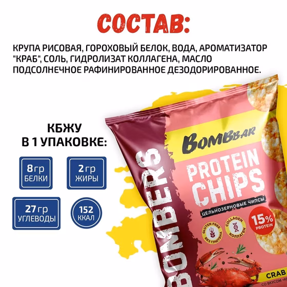 BOMBBAR, Чипсы цельнозерновые протеиновые со вкусом, Краб, 50 г