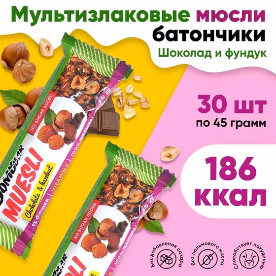 BOMBBAR, Muesli, Батончик мюсли неглазированный мультизлаковый Фундук, 45 гр.