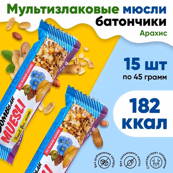 BOMBBAR, Muesli, Батончик мюсли неглазированный мультизлаковый, Арахис, 45 гр.