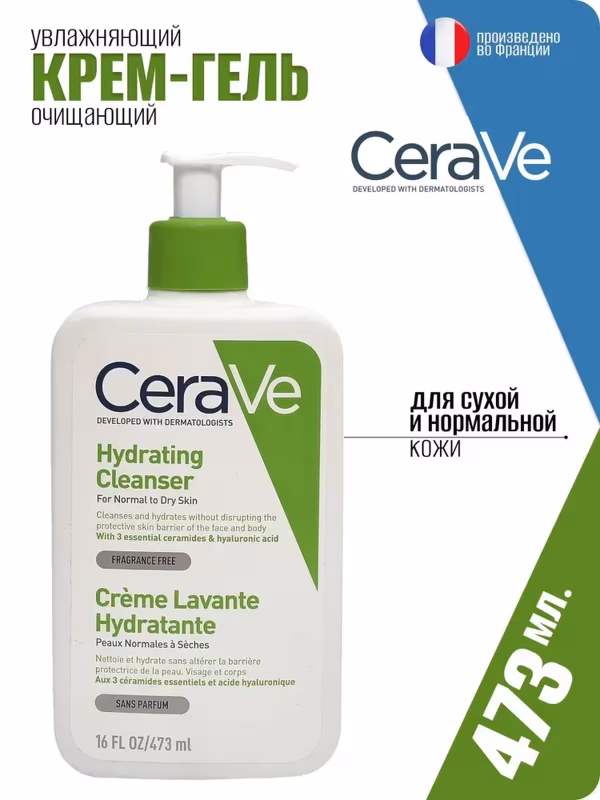 CeraVe, Крем-гель очищающий увлажняющий, 473 мл