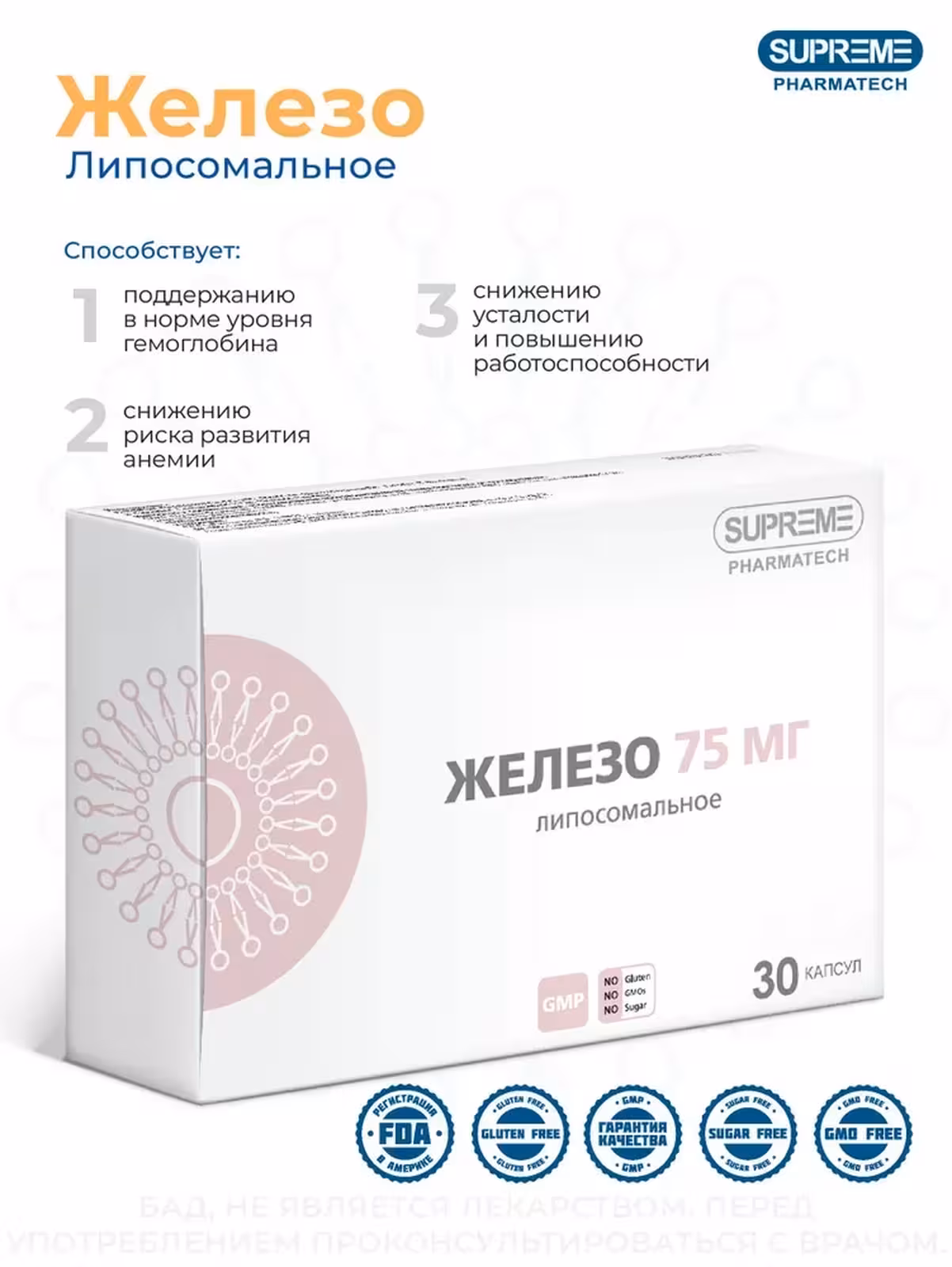 SUPREME pharmatech Железо 75 мг 30 капсул