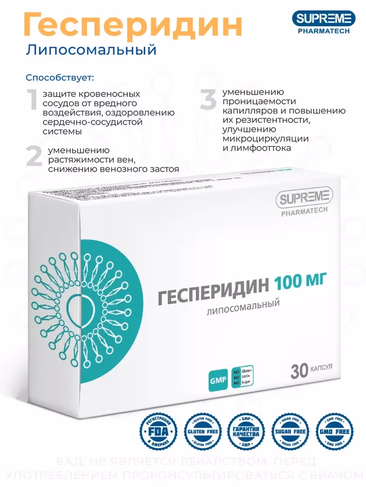 SUPREME pharmatech Гесперидин 100 мг 30 капсул