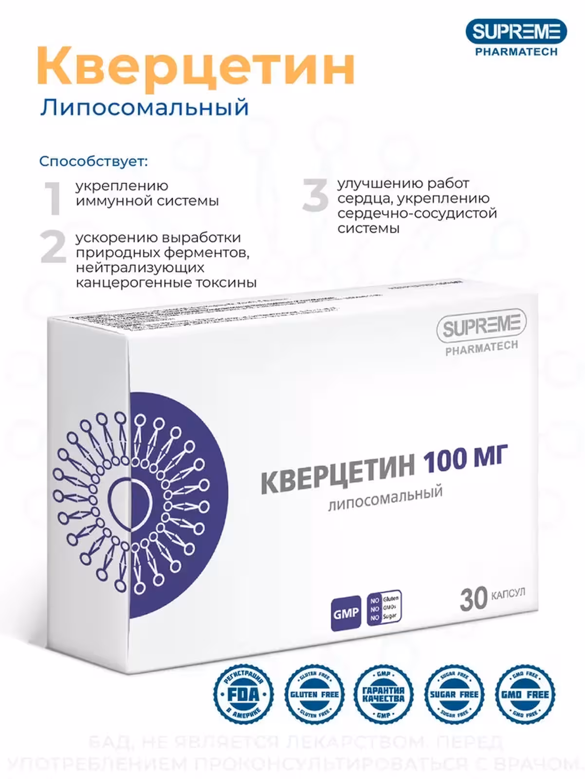 SUPREME pharmatech Кверцетин 100 мг 30 капсул