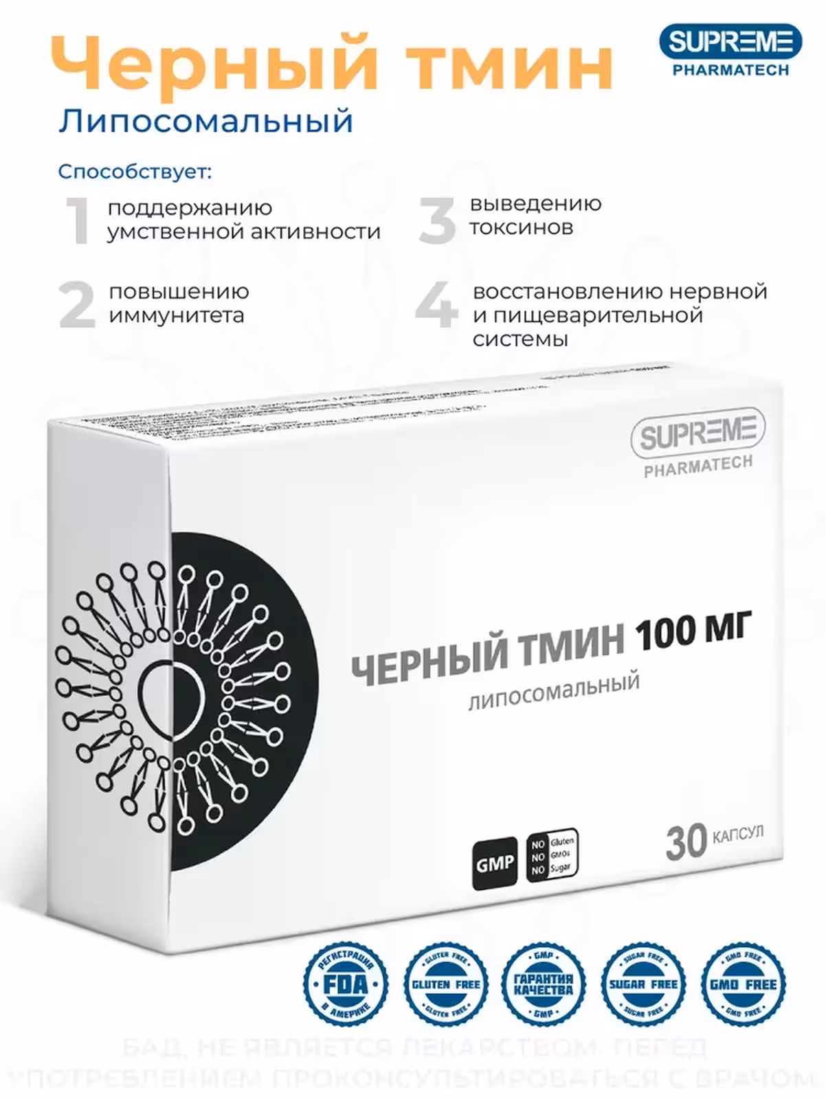 SUPREME pharmatech Черный тмин 100 мг 30 капсул