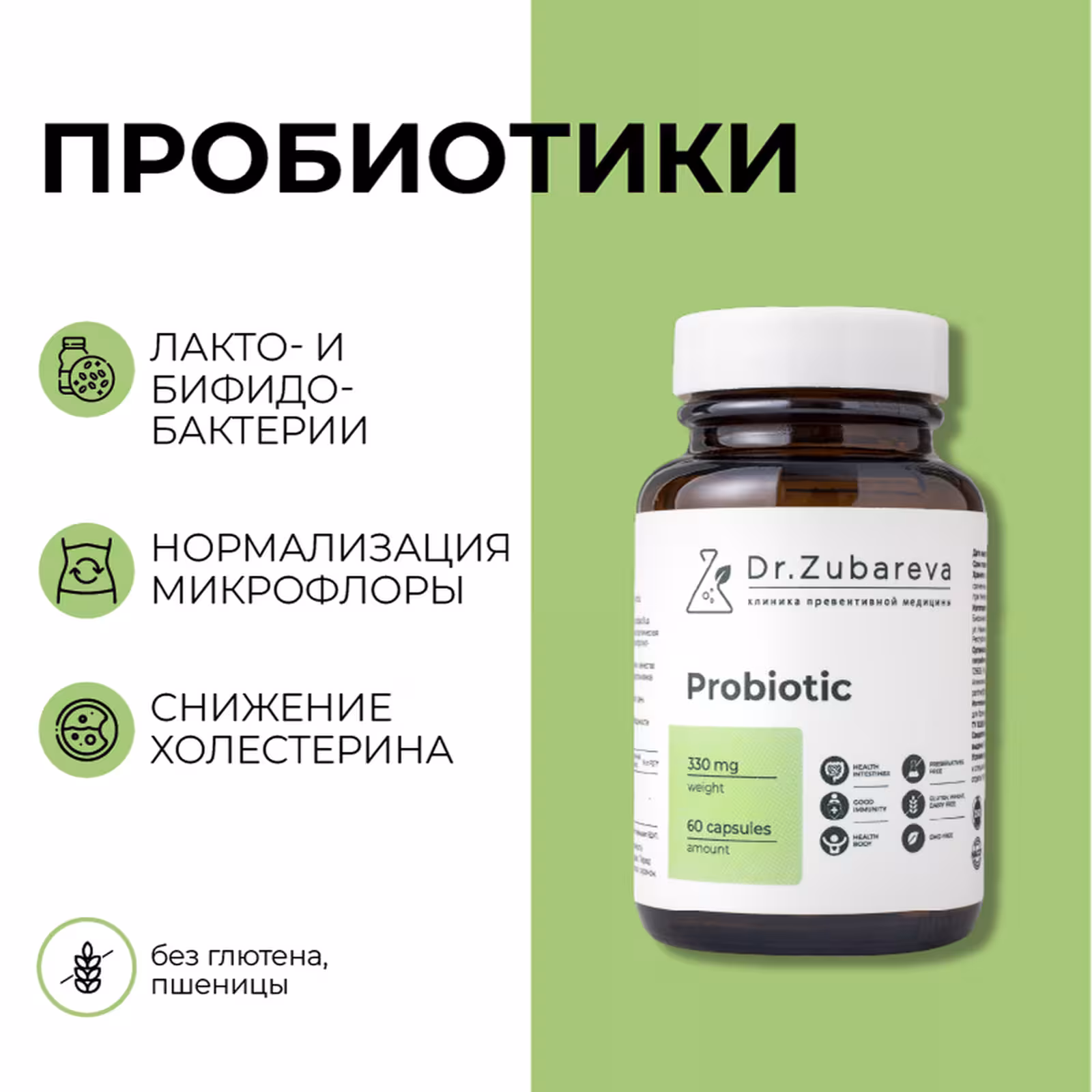 Dr.Zubareva, Пробиотик, 60 капсул