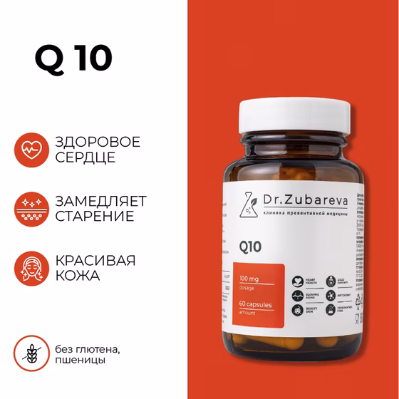 Dr.Zubareva, Коэнзим Q10, 60 капсул