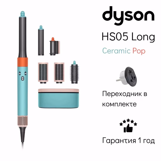Dyson, Airwrap Complete Long HS05 Limited Edition Ceramic Pop, Стайлер для волос